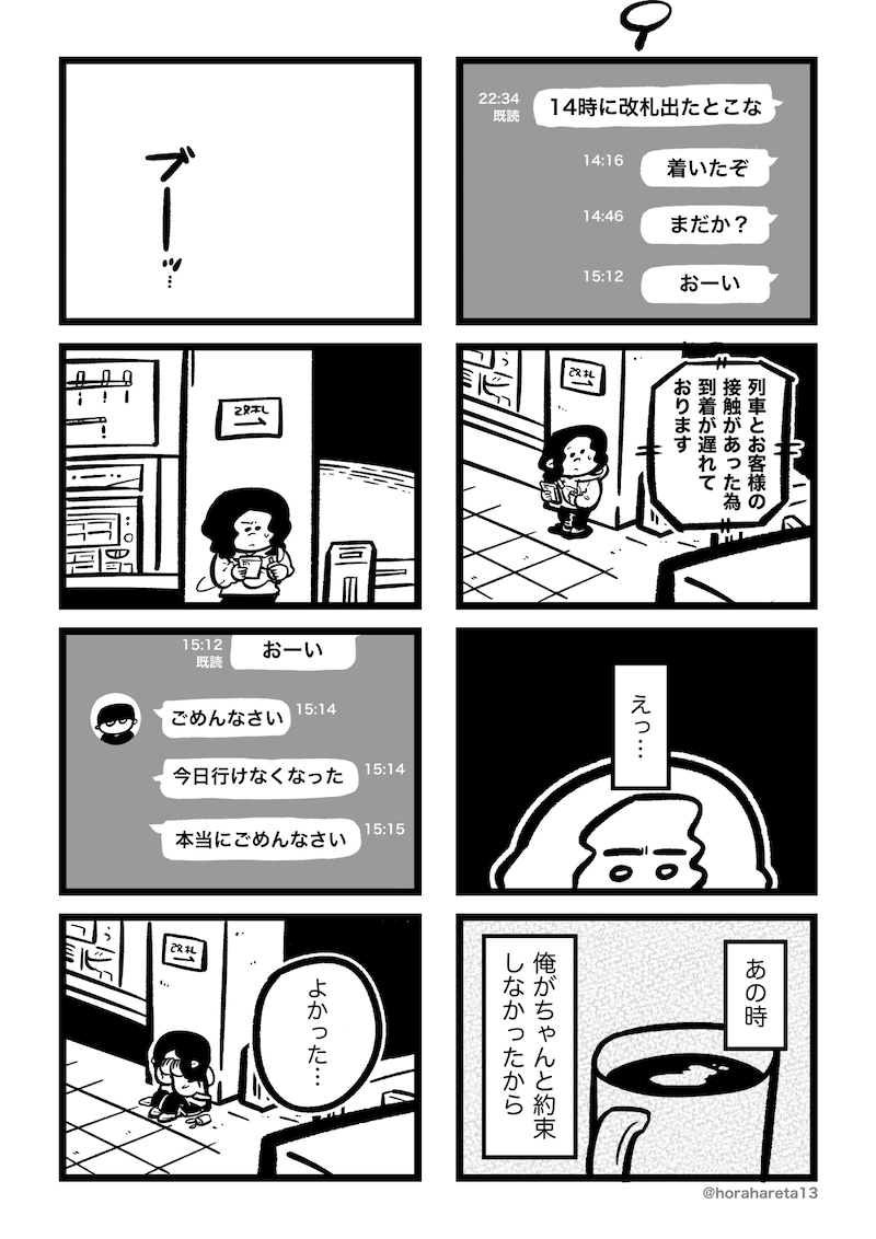『あした死のうと思ってたのに』 (3/7) 