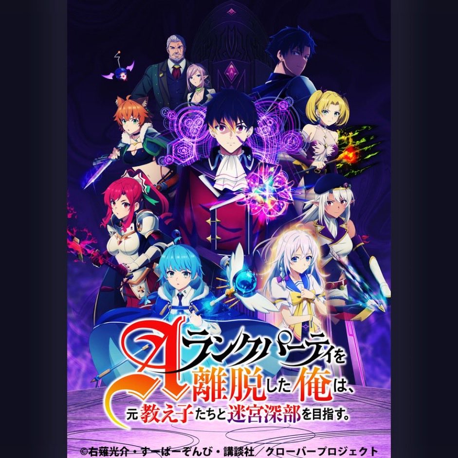 ashbunny_inc's tweet photo. 【坂部剛】
音楽を担当させていただいております
『Aランクパーティを離脱した俺は、元教え子たちと迷宮の深部を目指す。』のオリジナルサウンドトラックが本日より配信開始されました！
どうぞよろしくお願いいたします。

＃エパリダ https://t.co/bAxNfjvaEr