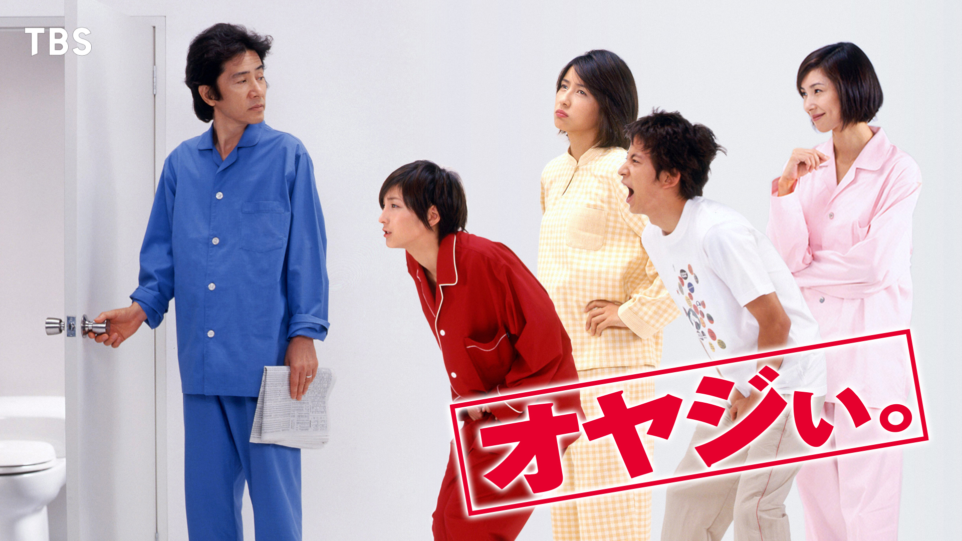 オヤジぃ。DVD 全6巻 広末涼子、岡田准一、黒木瞳、田村正和 他