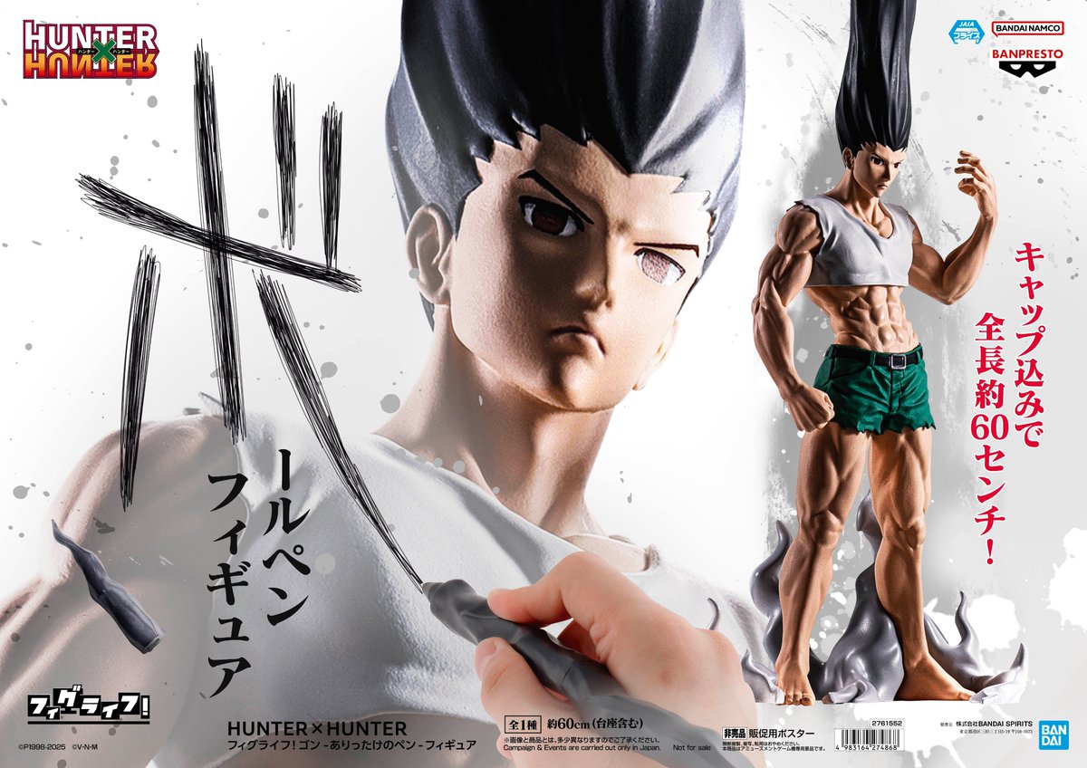 HUNTER × HUNTER フィギュア 4点セット HUNTER × HUNTER フィギュア 4