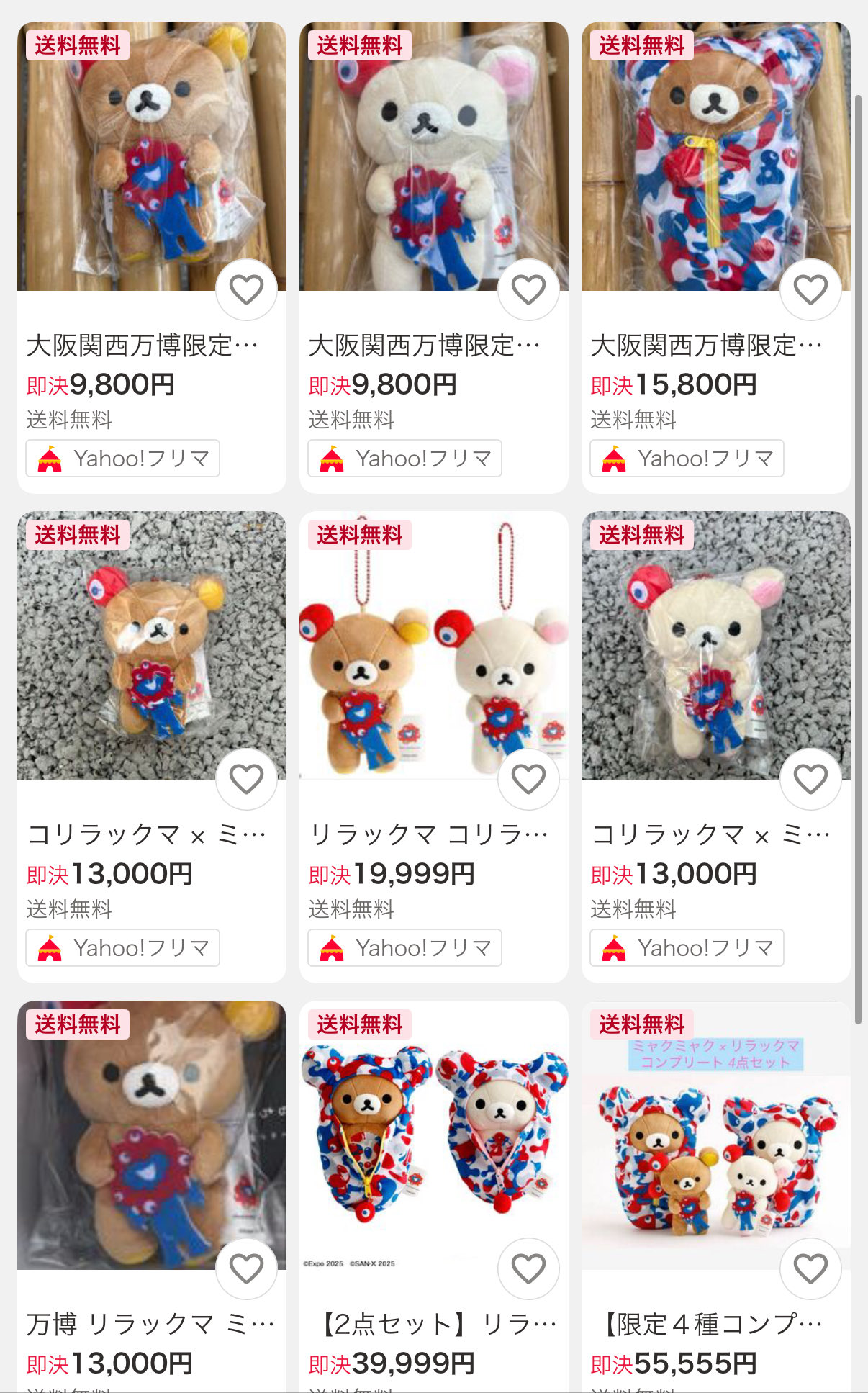 リラックマ ミャクミャク 大阪関西万博 ぬいぐるみ 2種セット 大阪