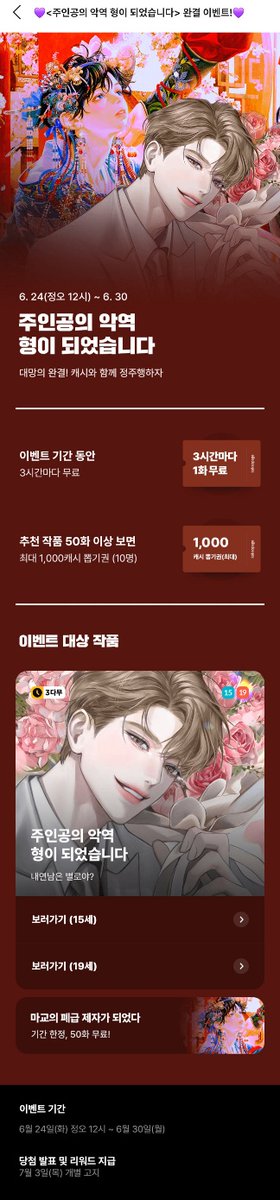 카로디 <주인공의 악역 형이 되었습니다>
연참으로 기다무 완결! (๑'ᵕ'๑)⸝*

“이 모습이 우리 가족이잖아.”

3다무 이벤트!! 지금이 기회!! (~˙∇˙)~📣
ε=ε=ε= ᕕ( ᐛ )ᕗ 정주행 GOGO!

19세로 보기👉page.kakao.com/content/652966…
15세로 보기👉page.kakao.com/content/652966…