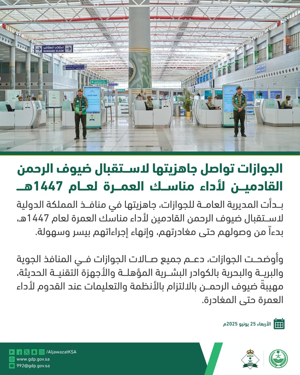 AljawazatKSA's tweet image. #الجوازات_السعودية تواصل جاهزيتها لاستقبال ضيوف الرحمن القادمين لأداء مناسك العمرة لعام 1447هـ.

spa.gov.sa/ar/w2346225