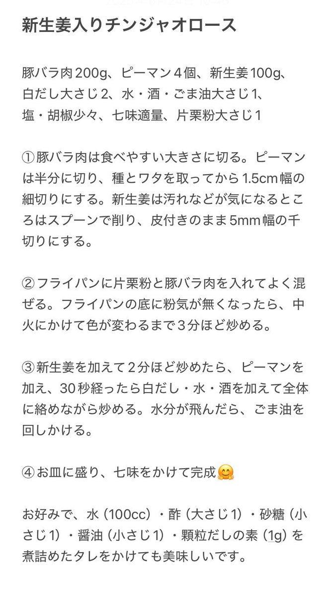 Be Gourmet! Wednesday 現在放送中！
DJ #白井タケル がお届け！

テーマ「夏食べたくなるもの🍧」

11時台『Take's Kitchen』での紹介グルメは「新生姜入りチンジャオロース🫚」
今が旬の新生姜を使ったメニューをご紹介！
新生姜ならではの優しい風味とシャキシャキ食感がたまりません🤗

#ウメダFM