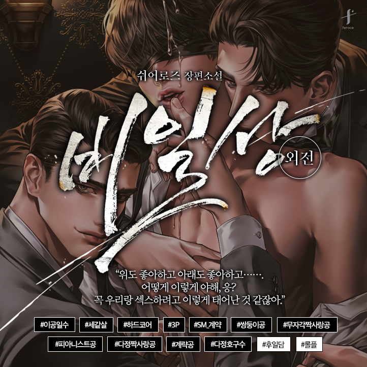 feroce_terapin's tweet photo. [리디] 🗓️BL 웹툰 신작 캘린더🗓️
론칭 이벤트❗️ 지금 원작으로도 만나보자🏃‍♀️
👉https://t.co/97kOcvcxTE

쉬어로즈 <비일상 (외전)>
👉https://t.co/GVKz06NXdh

“우는 얼굴이 예쁘더라고, 너.”
“예뻐해 줄까, 겸아?”

#이공일수 #동거 #하드코어
#까칠공 #천재공 #재벌공 #계략공
#호구수 #단정수 https://t.co/uAGmQJhTyn