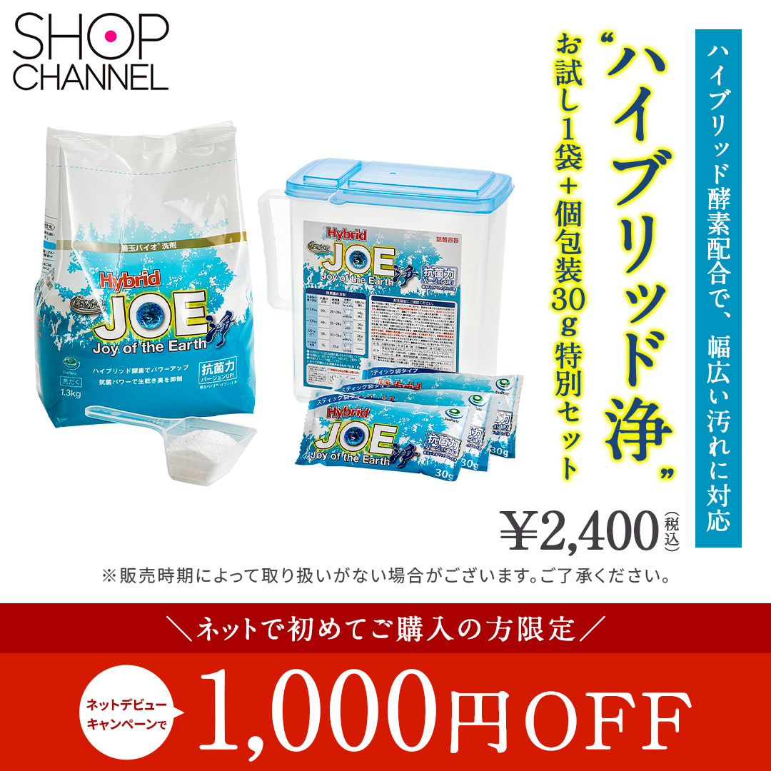 ハイブリッド浄 善玉バイオ洗剤1.3kg×6袋+専用ケーススプーン付き 新品