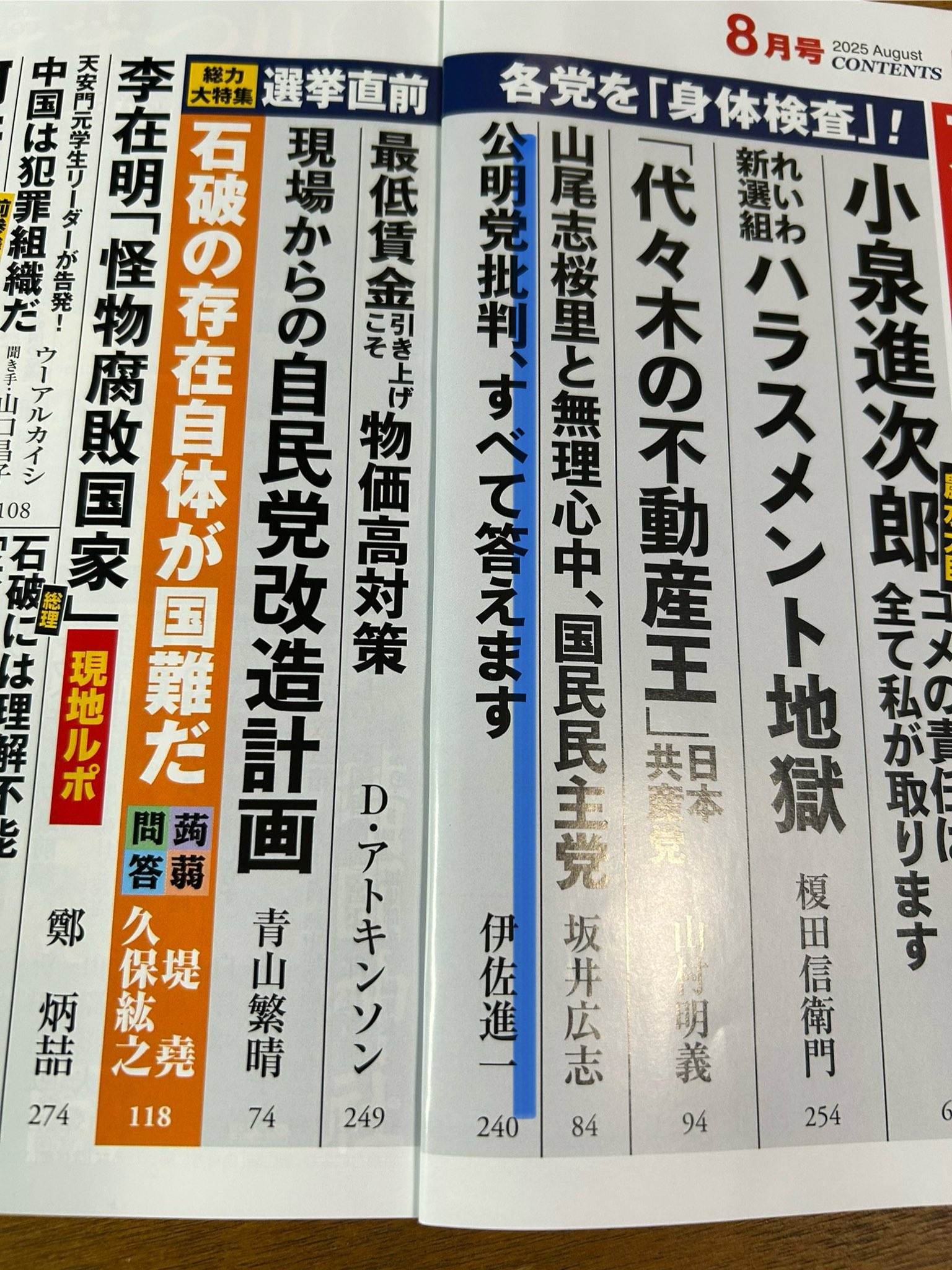いさ進一 前衆議院議員 （守口市、門真市、大阪市鶴見区、大阪市