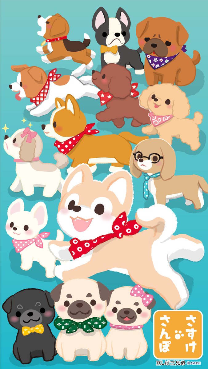 お待たせしました！⭐️ 豆しば三兄弟の仲間たち🐶🐶🐶 待ち受け