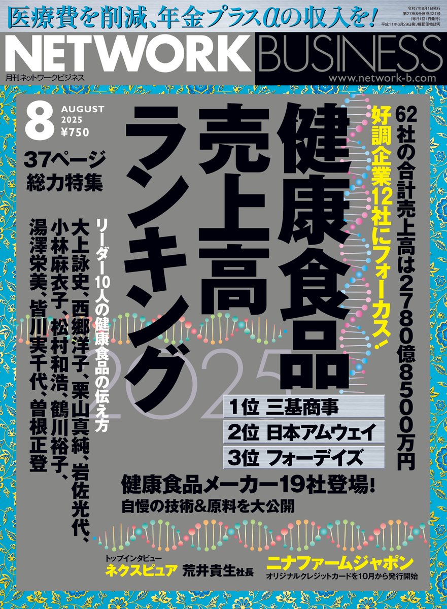 月刊ネットワークビジネス (@nbmaga) / X
