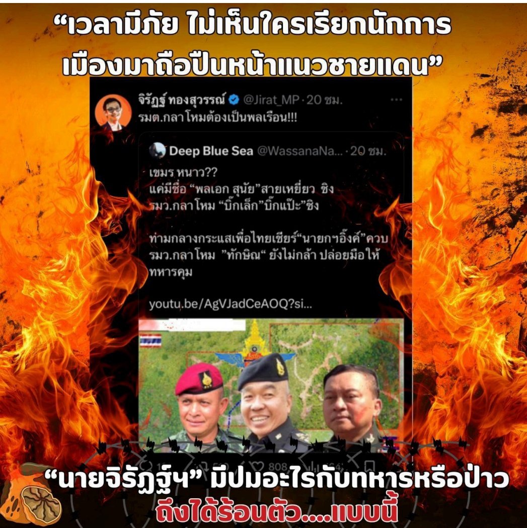 นักการเมืองก็เก่งแต่ปาก พอเวลาสำคัญแบบนี้ไม่เห็นโผล่หน้ามาซักคน
#พรรคประชาชน 
#ไทยนี้รักสงบแต่ถึงรบไม่ขลาด
