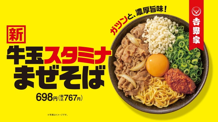 modelpress's tweet photo. 吉野家、初の麺商品「牛玉スタミナまぜそば」新登場🍜🍳♥️

🟠秘伝のたれで煮込んだ牛肉、玉子など使用
🟠にんにくマシマシだれでピリ辛に“味変”
🟠藤田ニコル出演の新TVCMも放映

🔻7月4日11時より販売開始✨
https://t.co/m6UfDF2esZ

#吉野家 https://t.co/mtqKbGs2cb