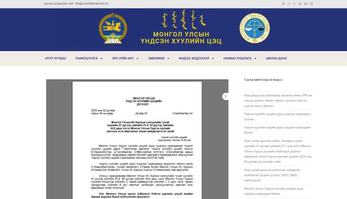 Нэр дэвшүүлэх ажиллагаа эхлэхээс өмнө УИХ-ын гишүүн ажлын тайлан тараах, уулзалт хийх нь Үндсэн хууль зөрчсөн тухай Үндсэн хуулийн цэцийн дүгнэлт (2025, №03)-ийн тойм
constitutionalcourt.mn/?p=6358