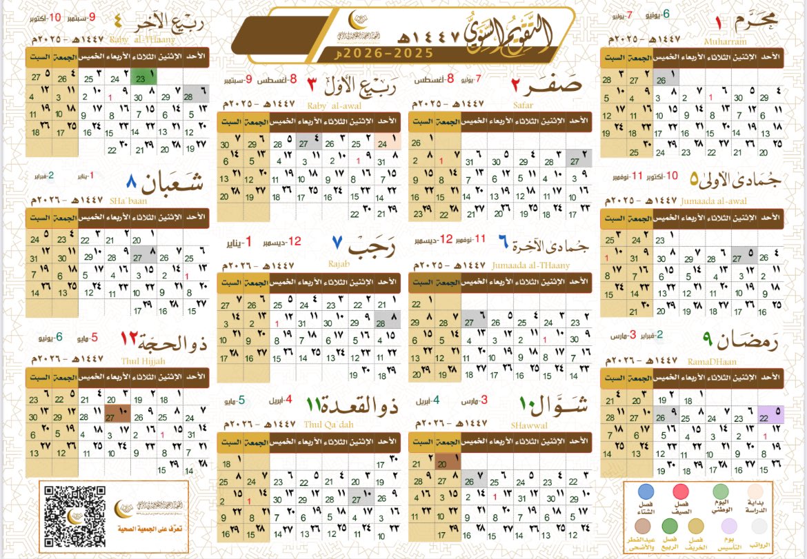 #التقويم_السنوي_1447
#الجمعية_الصحية_التطوعية_في_الزلفي 
#الزلفي