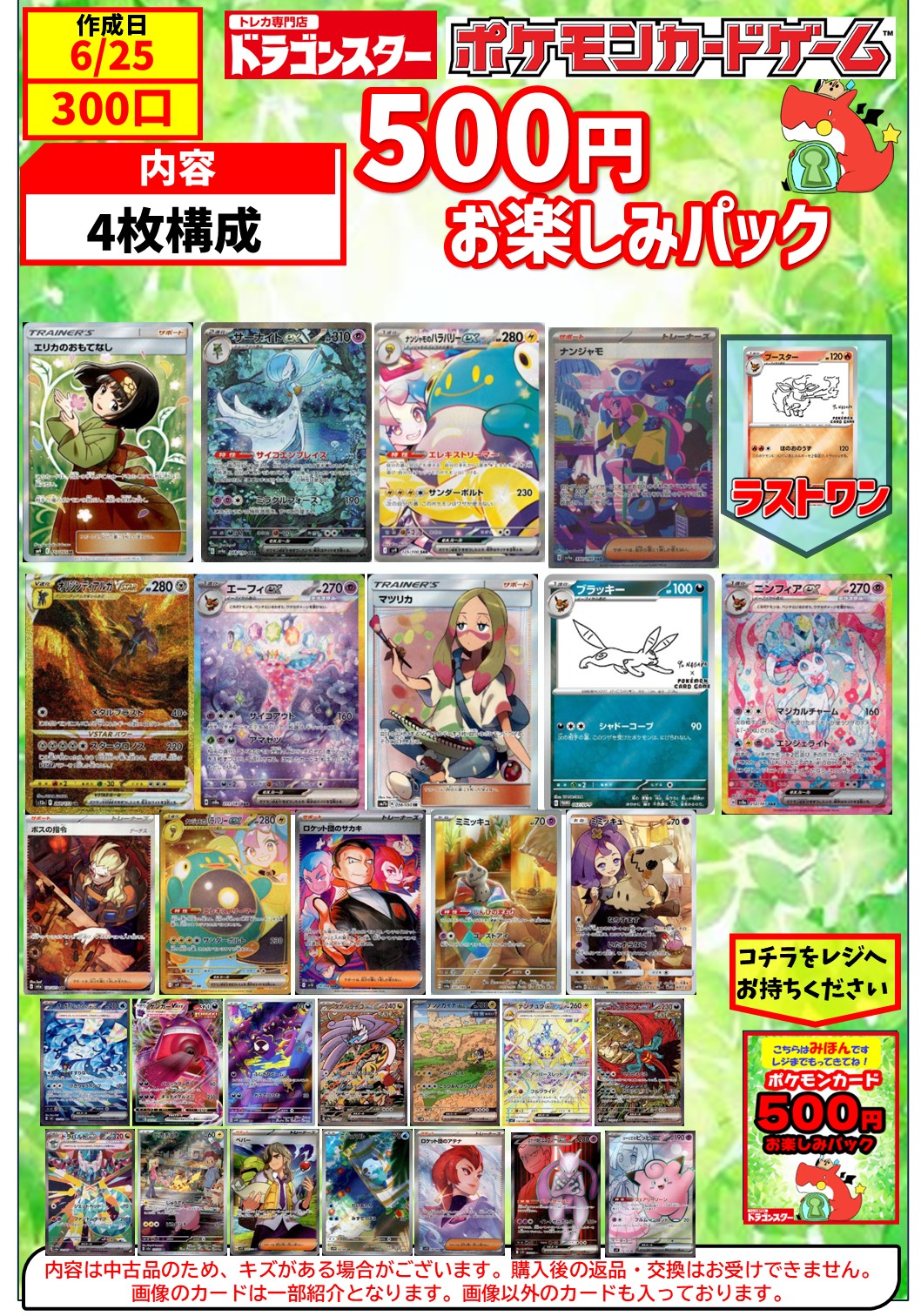 サポート SAR、SRまとめ売り】カシオペア エリカ ナンジャモ