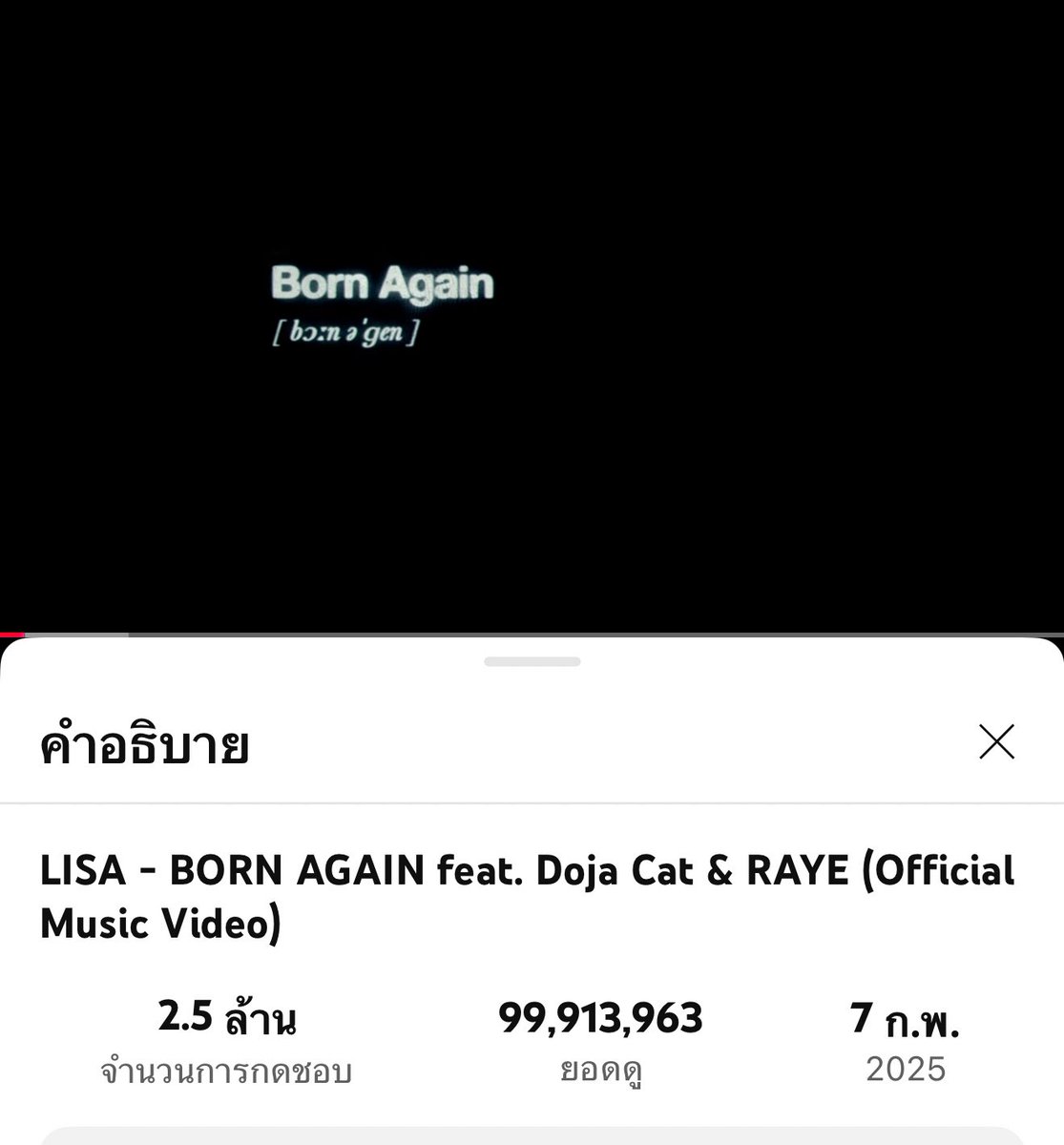 อีกแค่ 87,000 วิว ยอดวิวจะ 100 ล้านแล้ว ช่วยกันนะ ถ้าเราทำได้ MV ในอัลบั้ม จะมียอดวิวที่ได้เกิน 100 ล้าน ถึง 3 MV เลยนะ 
เก่งมากๆ #LISA
youtu.be/kbEC-AGr9n0?si…