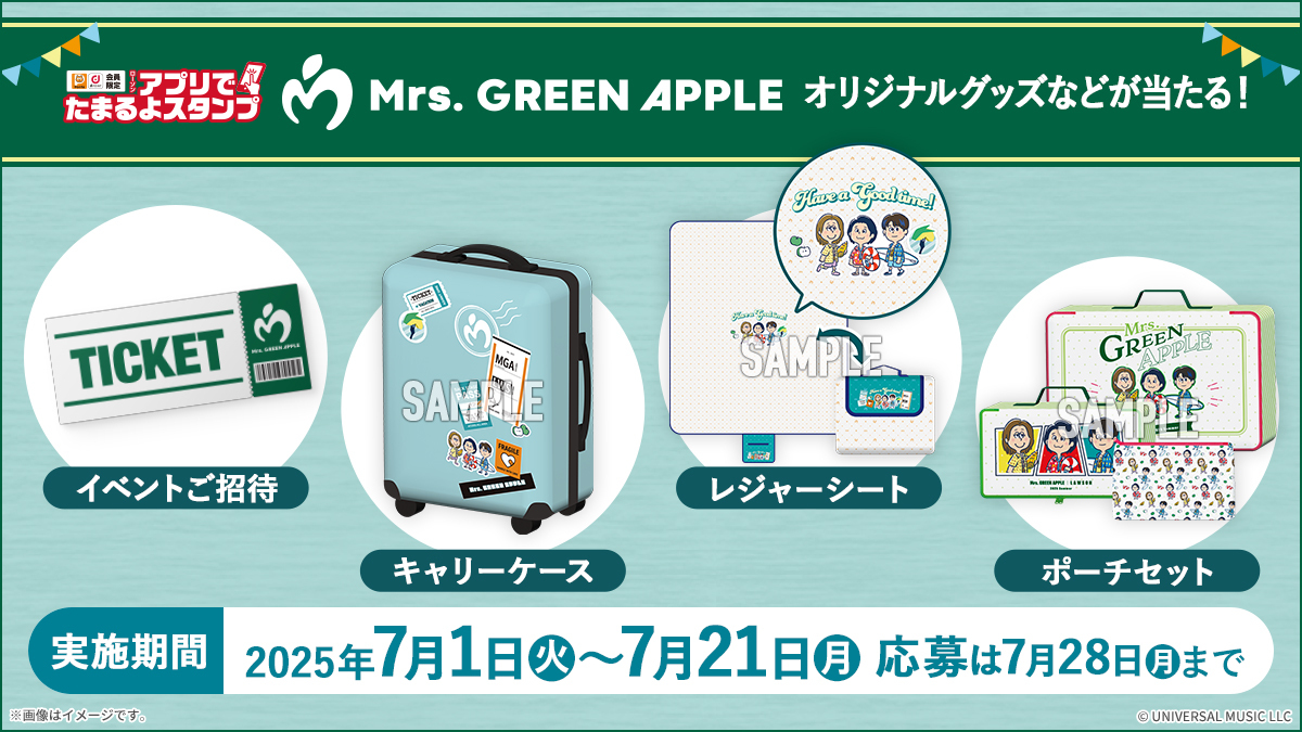 お値下げ中、ローソンたまるよスタンプ景品Mrs. GREEN APPLE