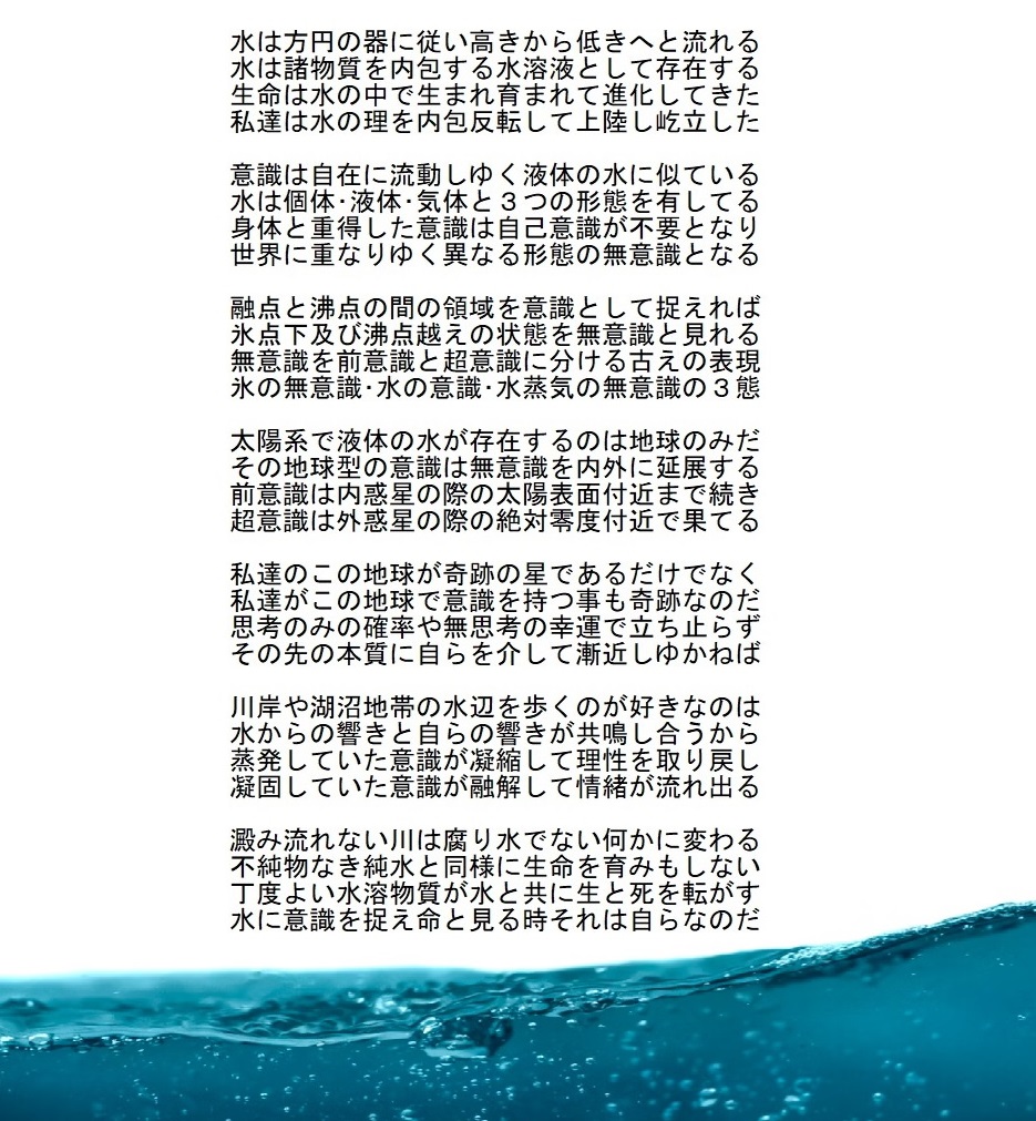 ■自らを省みず見ず知らずの水を語る我／反転見聞(006)