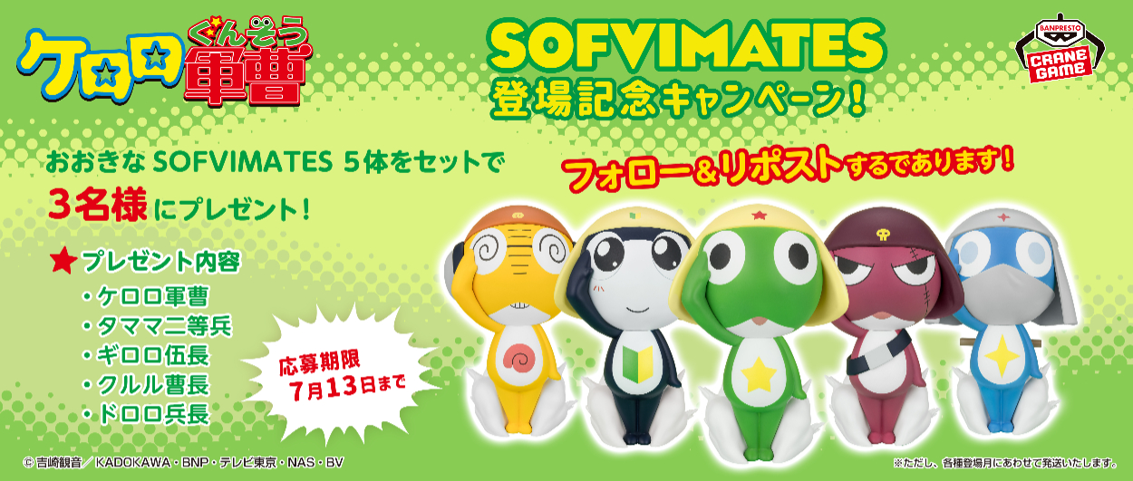 おおきなSOFVIMATES ケロロ軍曹　タママ二等兵 ケロロ軍曹 おおきなSOFVIMATES～タママ二等兵～｜商品情報