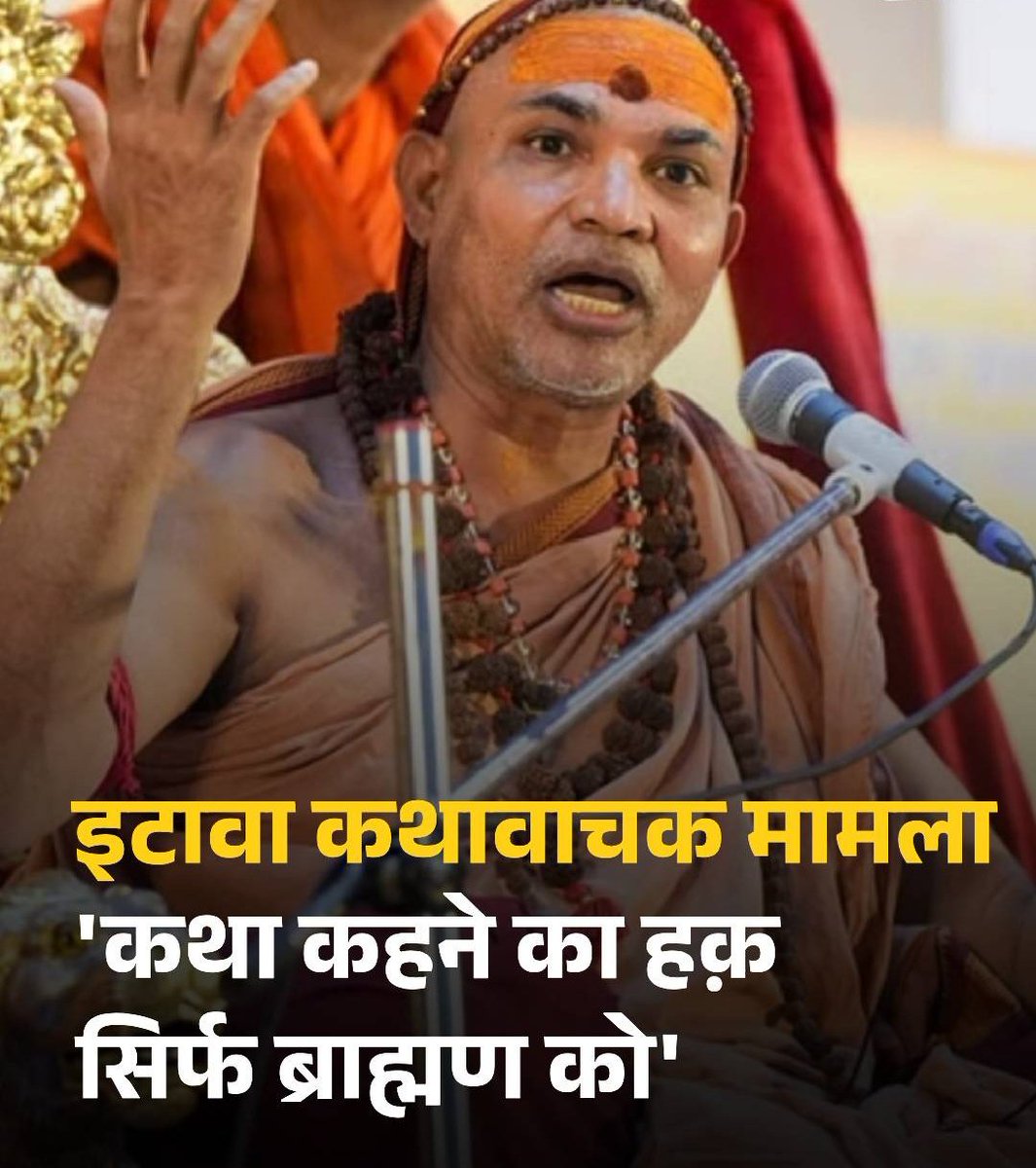Aditya Kumar Trivedi (@adityasvlogs) on Twitter photo Shankaracharya Avimukteshwaranand Saraswati of Jyotishpeeth has given a big statement on the mistreatment of non-Brahmin storytellers in Etawah. He said that only Brahmins have the right to narrate stories in public. According to him, according to the scriptures, only Brahmins Shankaracharya Avimukteshwaranand Saraswati of Jyotishpeeth has given a big statement on the mistreatment of non-Brahmin storytellers in Etawah. He said that only Brahmins have the right to narrate stories in public. According to him, according to the scriptures, only Brahmins