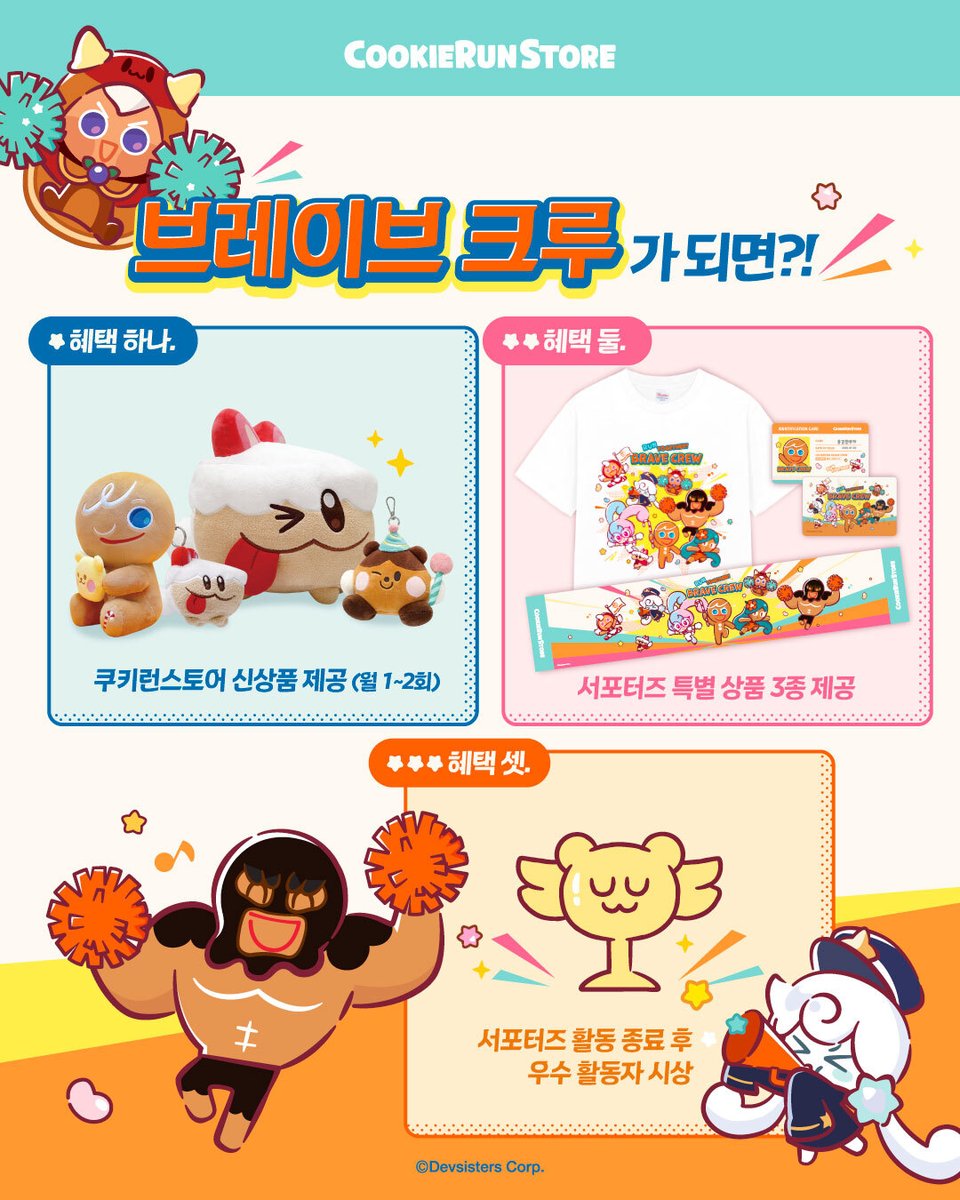 Cookierunstore's tweet image. Run together!🏃🏻♀️
📣쿠키런 팬 서포터즈, 브레이브 크루를 모집합니다!
쿠키런에 대한 애정이 넘치시는 분!
쿠키런스토어에서 상품을 자주 구입했던 분!
브레이브 크루가 되어 쿠키런 스토어를 위해 함께 달려주세요🧡
브레이브 크루에 선정되신 분들께는
크루 입단 선물, ‘서포터즈 특별 상품 3종'을…