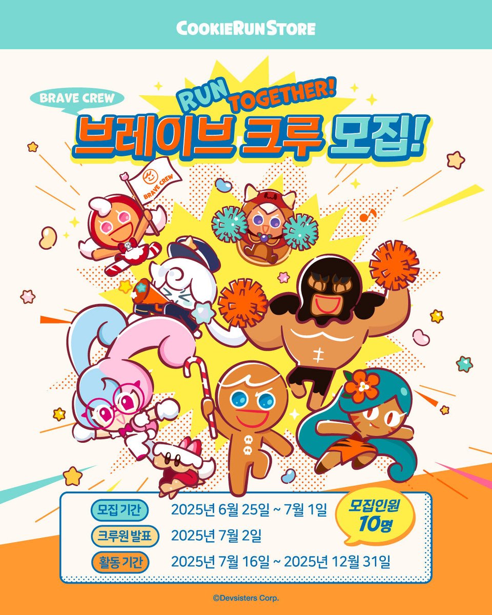 Cookierunstore's tweet image. Run together!🏃🏻♀️
📣쿠키런 팬 서포터즈, 브레이브 크루를 모집합니다!
쿠키런에 대한 애정이 넘치시는 분!
쿠키런스토어에서 상품을 자주 구입했던 분!
브레이브 크루가 되어 쿠키런 스토어를 위해 함께 달려주세요🧡
브레이브 크루에 선정되신 분들께는
크루 입단 선물, ‘서포터즈 특별 상품 3종'을…