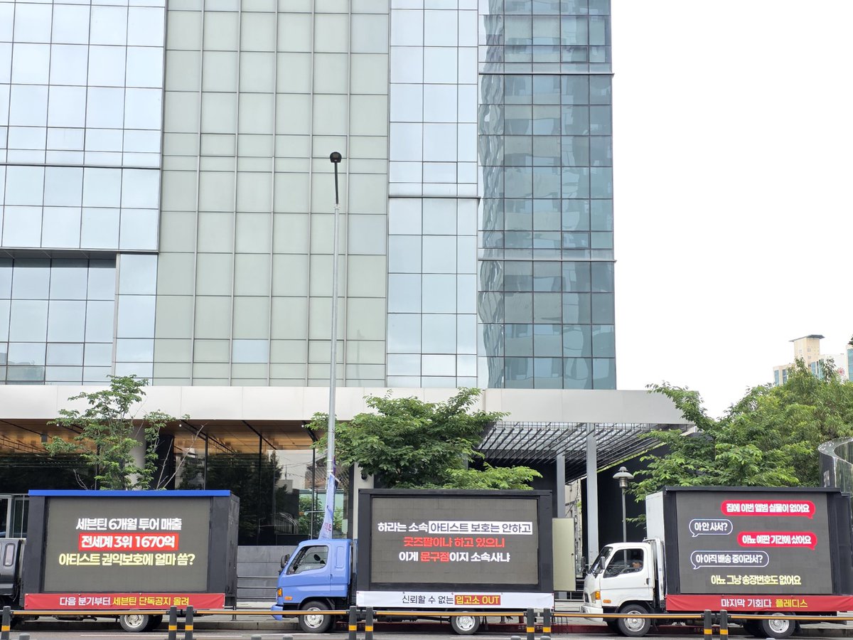 protect_svt17's tweet image. 현시각 오전 11시 하이브 정문 앞 상황입니다.
#플레디스_세븐틴_보호해 #악플러잡는날까지_캐럿이푹쉬니 #HYBE_PLEDIS_ProtectSVT