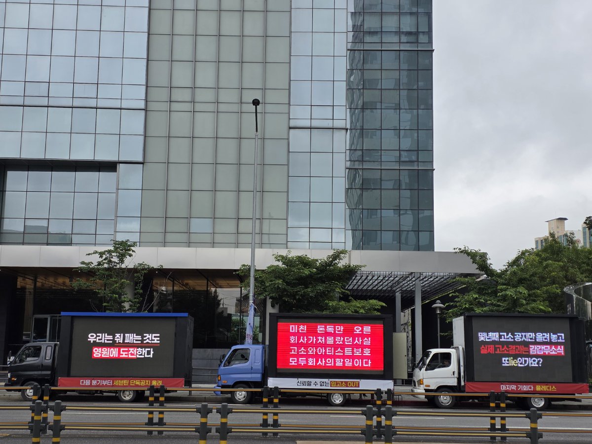 protect_svt17's tweet image. 현시각 오전 11시 하이브 정문 앞 상황입니다.
#플레디스_세븐틴_보호해 #악플러잡는날까지_캐럿이푹쉬니 #HYBE_PLEDIS_ProtectSVT