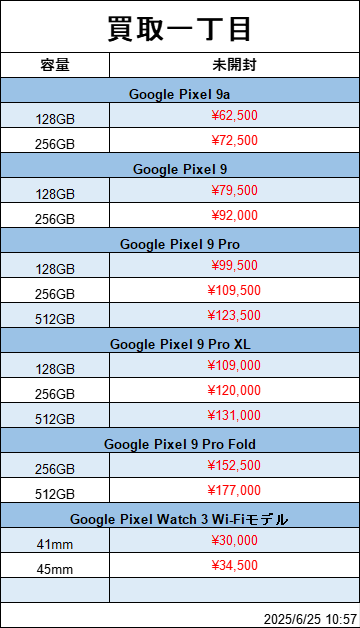 🔥本日も強化買取🔥

iphone16とpixelの価格表はこちらです‼️
未開封、開封絶賛買取中です‼️

🔥是非ご利用下さい🔥

😆大口相談大歓迎😆
最新価格は↓  1-chome.com/keitai
大口LINE（200万以上）：lin.ee/ZJhvBp1
#買取一丁目 #iphone16  #iphone買取　#ゲーム機買取　#カメラ買取
