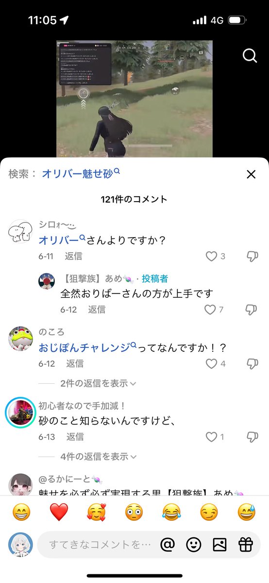 オリバー検索欄に出てくるな