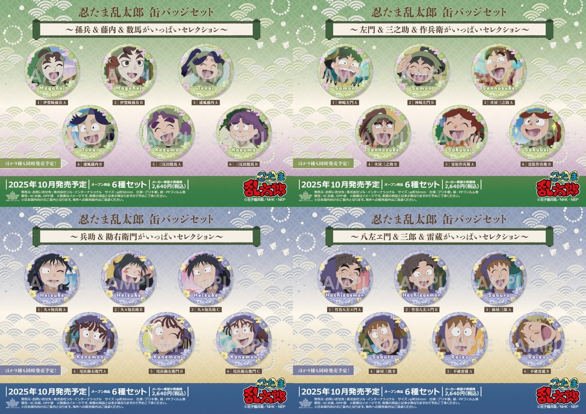 忍たま乱太郎 4冊セット 忍たま乱太郎 キャラ缶stampcollection 4年生セット｜郵便局の