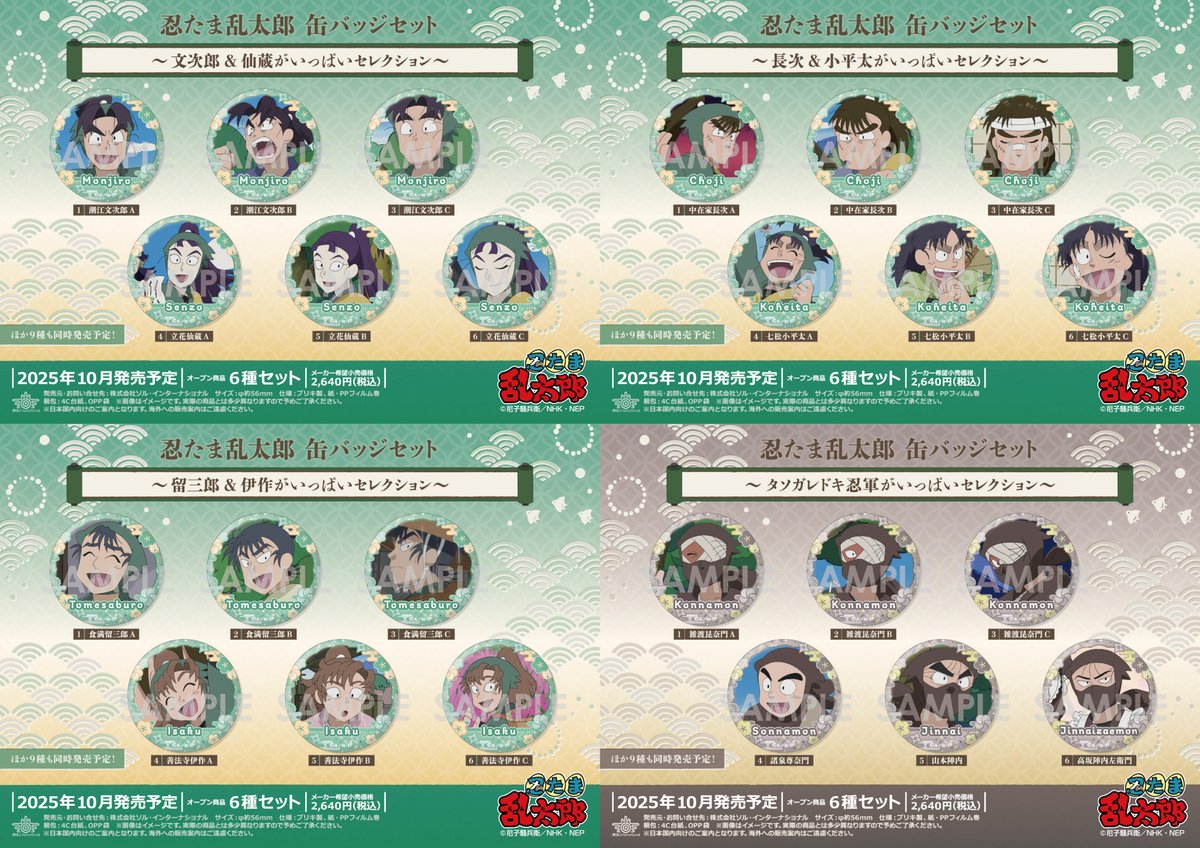 忍たま乱太郎』缶バッジセット～○○がいっぱいセレクション～が本日12
