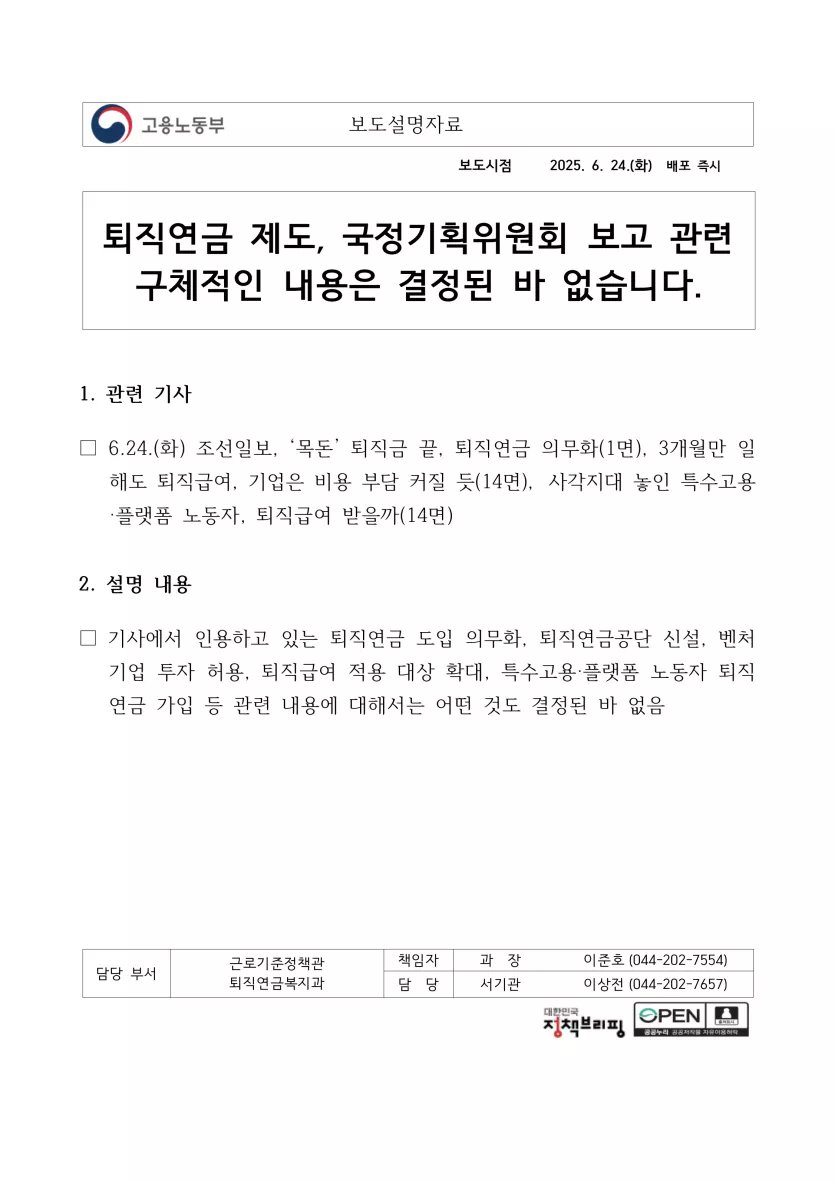 네..퇴직금, 퇴직연금 관련 기사는 구라였다고 합니다. 조선일보는 폐간이 답입니다 ㅋㅋㅋㅋㅋㅋㅋ
