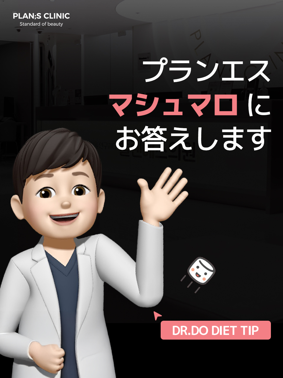 プランエスクリニック オリジナルグッズ （プランエスクリニック