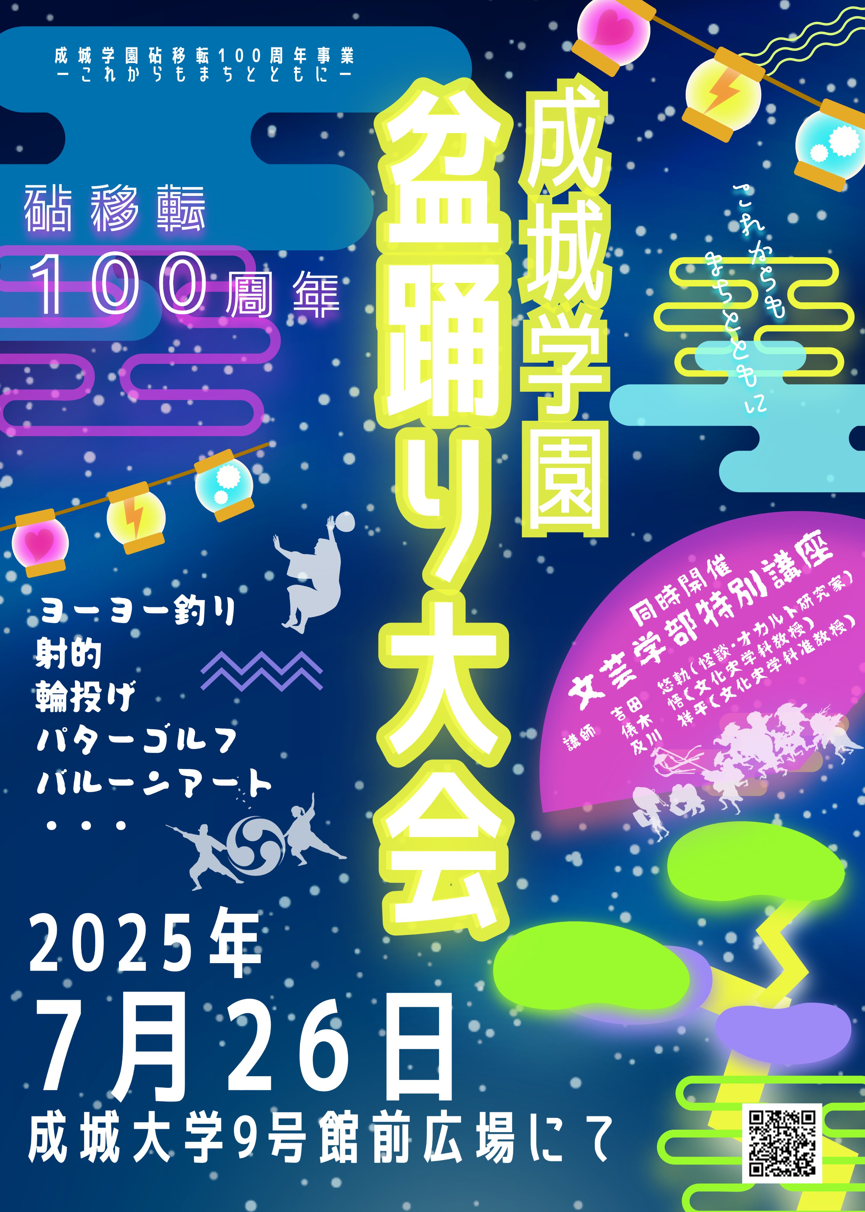 成城大学文芸学部 on X: 
