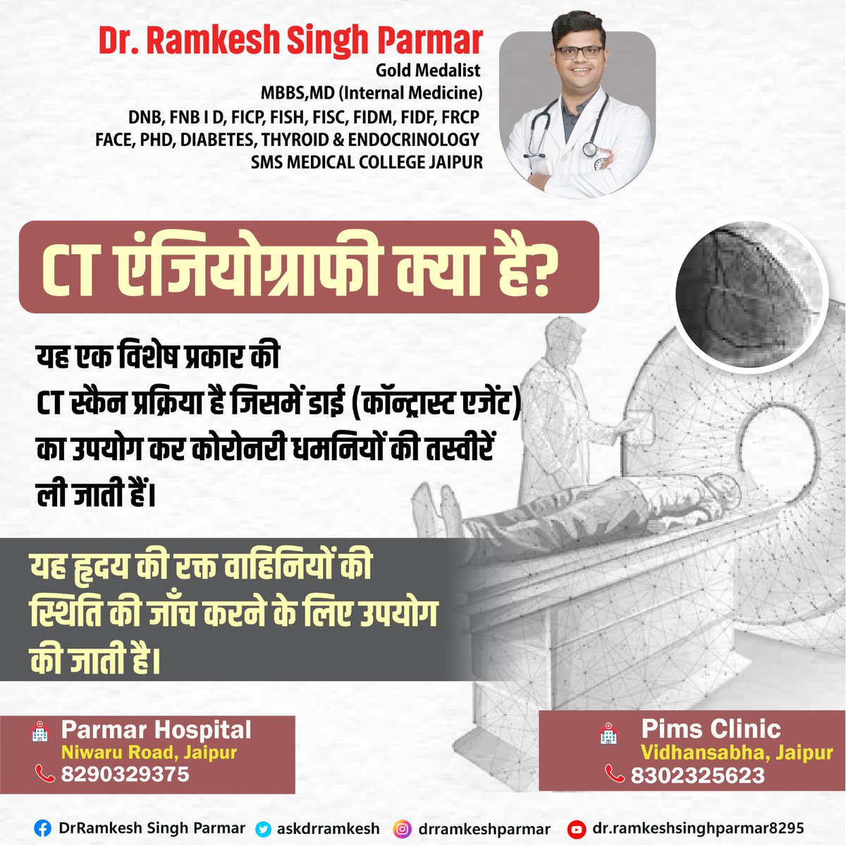 askdrramkesh's tweet image. हृदय की धमनियों की सटीक जाँच के लिए आधुनिक तकनीक – CT एंजियोग्राफी सुरक्षित और प्रभावी है।

#HeartHealth #CTAngiography #HealthyHeart #posts #instagood #instagram #viralvideochallenge #trending #reelitfeelit #reel #explorepage #exploremore #explore #doctor #medical #jaipur