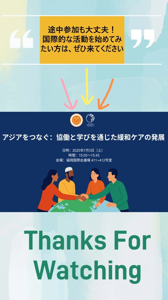 30回日本緩和医療学会 学術大会

2025年7月4日(金)、5日(土)  

✅ポスターの出力・持参方法をお悩みの方は、ポスターの印刷サービスをご利用ください。
詳しくはこちら
society.kinkos-design.com/jspm30/

動画を公開しました
「登壇者直伝！プログラム紹介」
youtube.com/shorts/eD_aJtS…

#jspm2025
