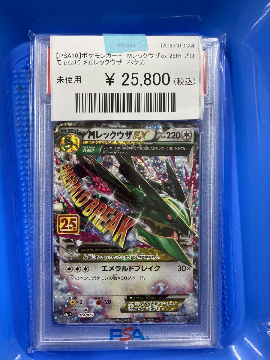 MレックウザEX 25thプロモの通販 ⭐︎muku⭐︎（659272705） | magi