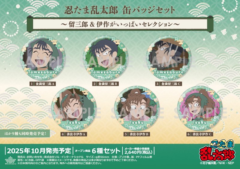【20セット】忍たま乱太郎　ぱしゃこれ　善法寺伊作　ノーマル　雪 20セット】忍たま乱太郎 ぱしゃこれ 善法寺伊作 ノーマル 雪 忍