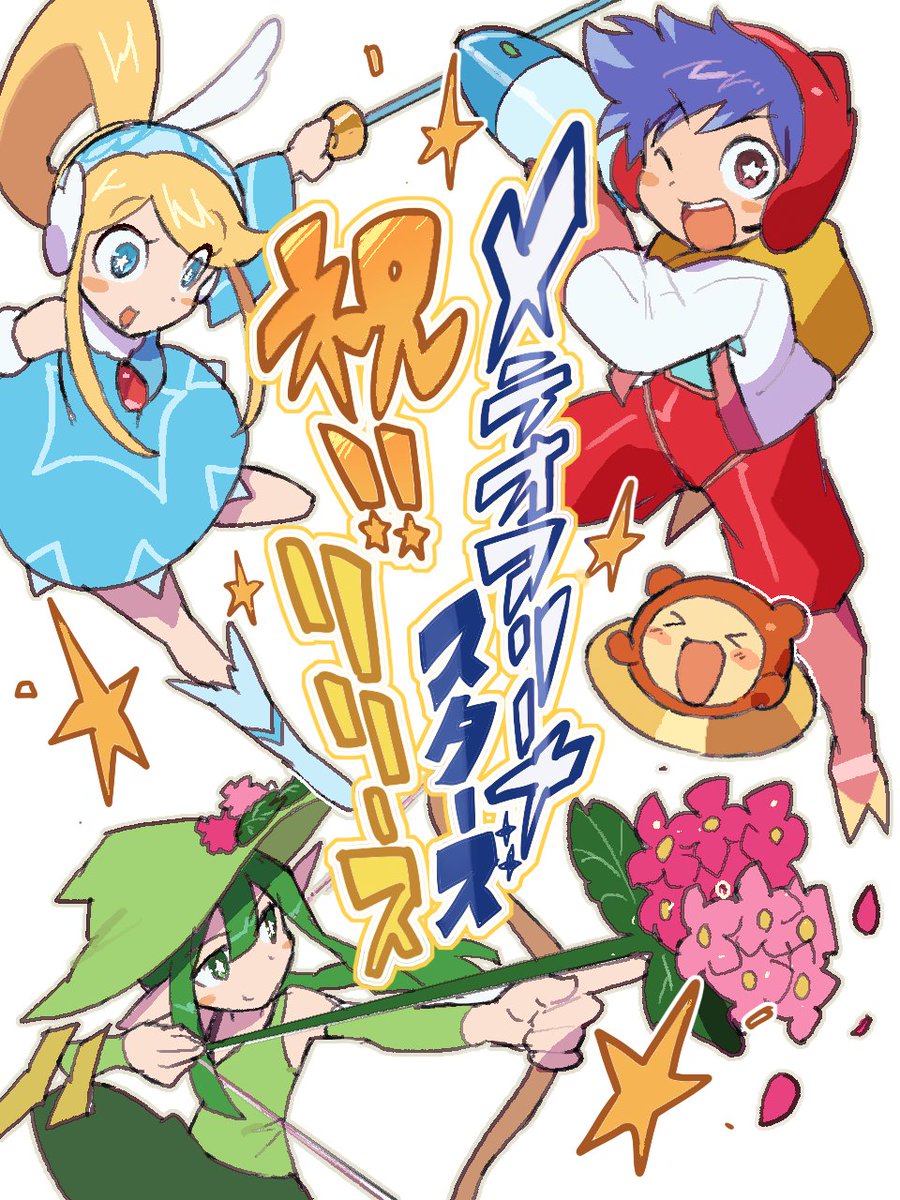 payapayaya10449's tweet photo. リリースされたー！おめでとうございます！！！✨
 #メテスタ　#メテオアリーナ・スターズ https://t.co/XTxfUCh37G