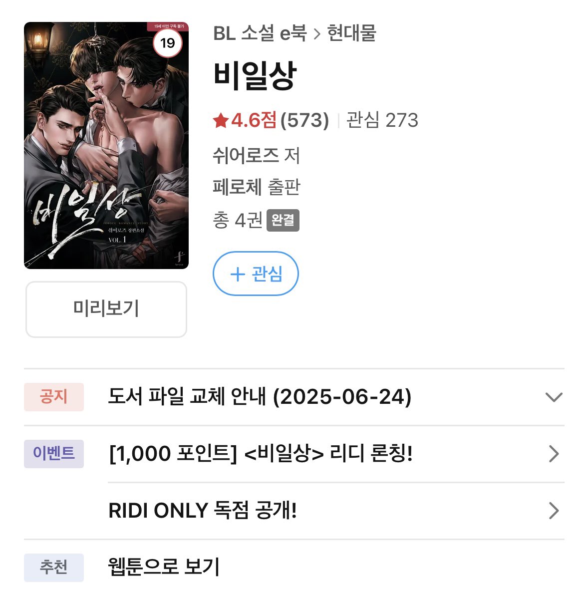 24일에 출간한 <비일상>외전도 잘 부탁드려요☺️❤️ 오랜만에 후일담 집필하게되어 즐거웠습니다!