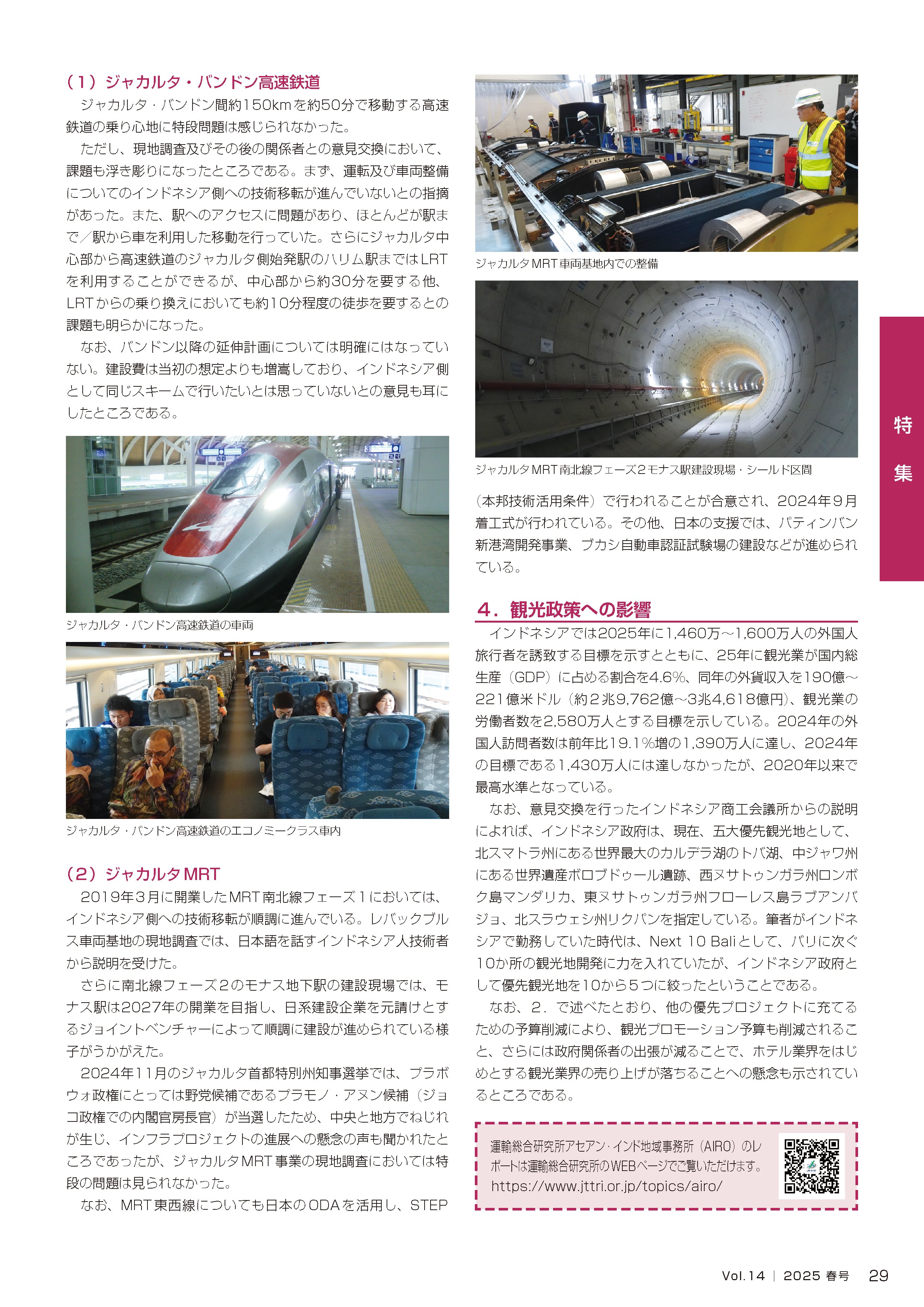 都市交通年報  平成１８年版 /運輸総合研究所/運輸政策研究機構（単行本） 都市・地域交通年報 | 一般財団法人 運輸総合研究所