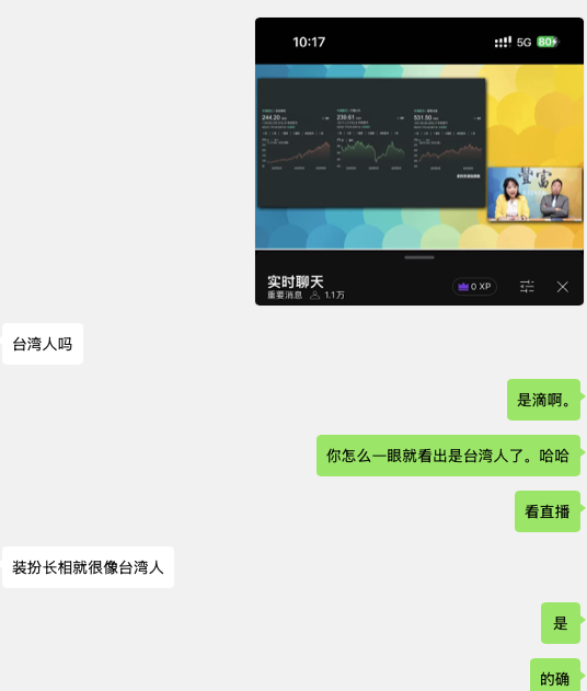 台湾人还是辨识度很高啊

一眼就被看出来了。。。