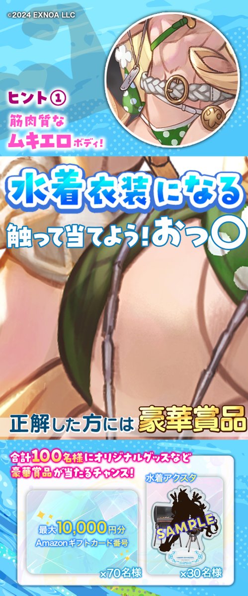 Angelica_Aster's tweet photo. 触って当てよう👆
おっ◯い水着キャンペーン🏖️

最大10,000円分の ＃Amazonギフトカード番号 や
豪華賞品など合計100名様に当たる🎁

参加方法☑
①@Angelica_Asterをフォロー
②このポストをリポスト
③ゲームをプレイ！
④「#アンアス水着予想」と予想するキャラの名前を付けてリプライ！（画像タップでヒントが！？）