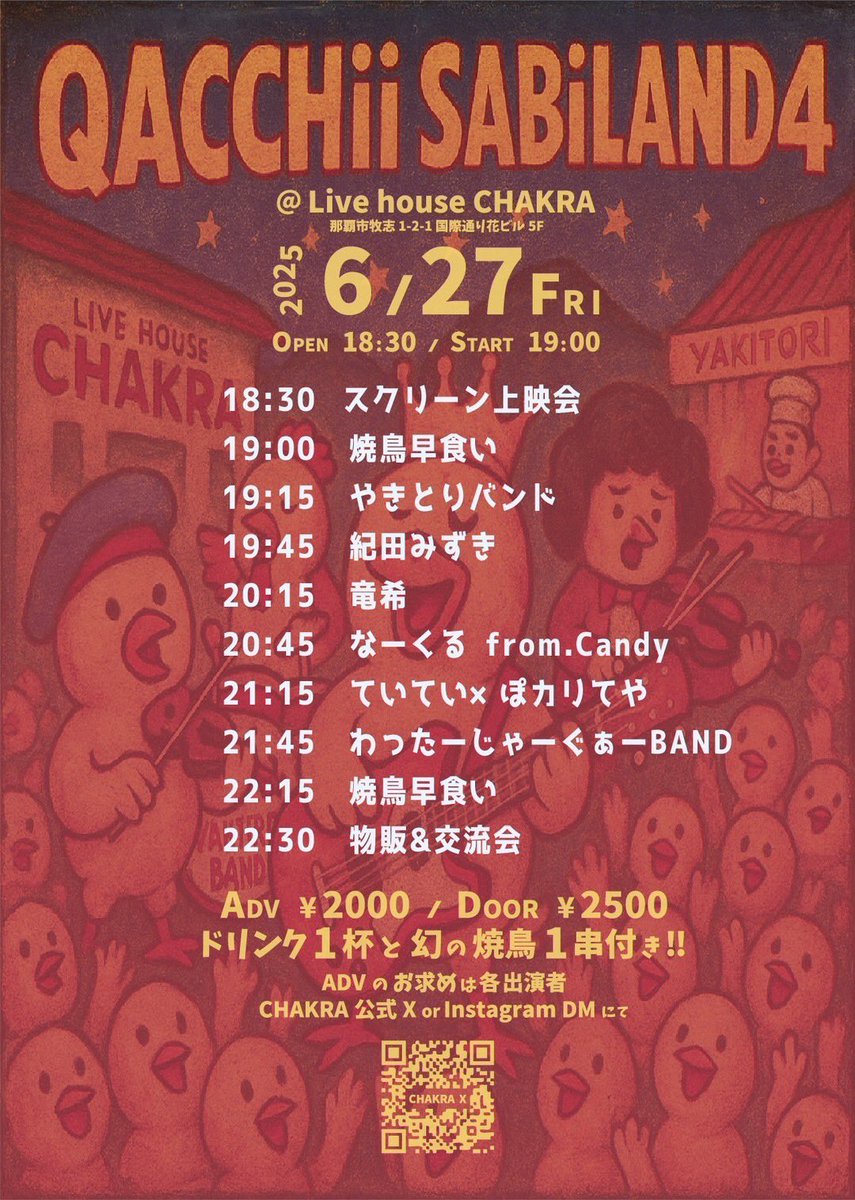 今週金曜のタイムテーブルです！