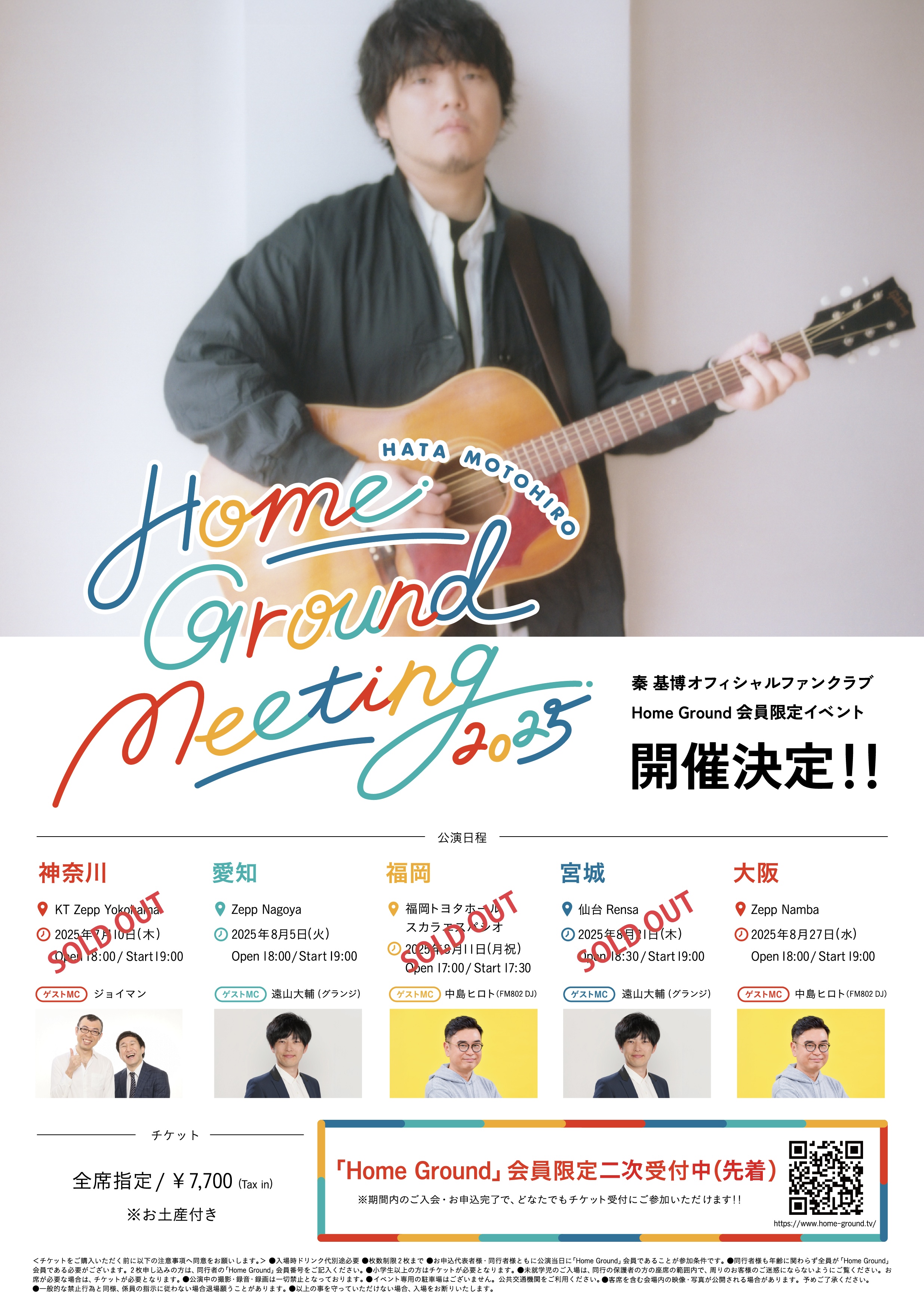 美品 秦基博 FC会報 Home Ground Magazine 14冊