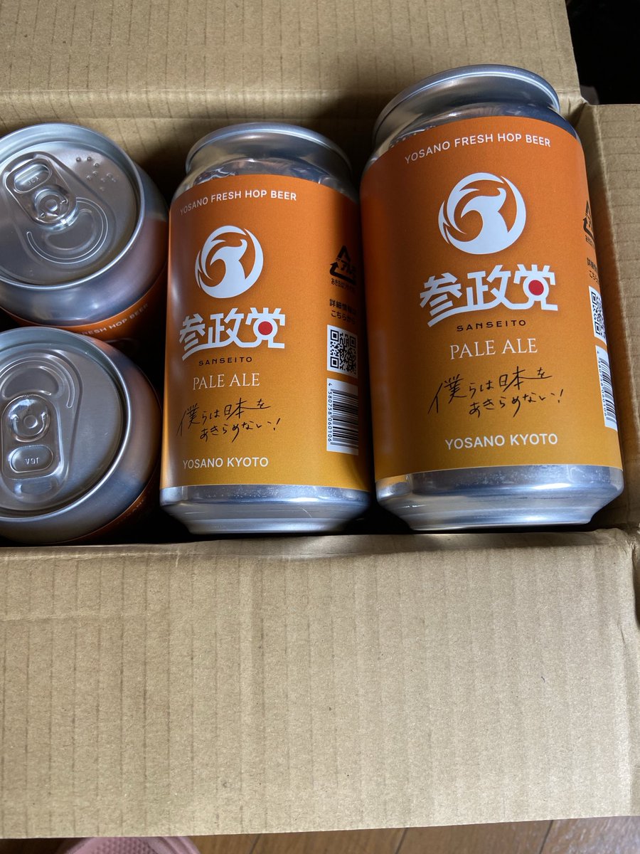 参政党ロゴのビールが 届きました𝒢𝒪𝒪𝒟(^-^)!!