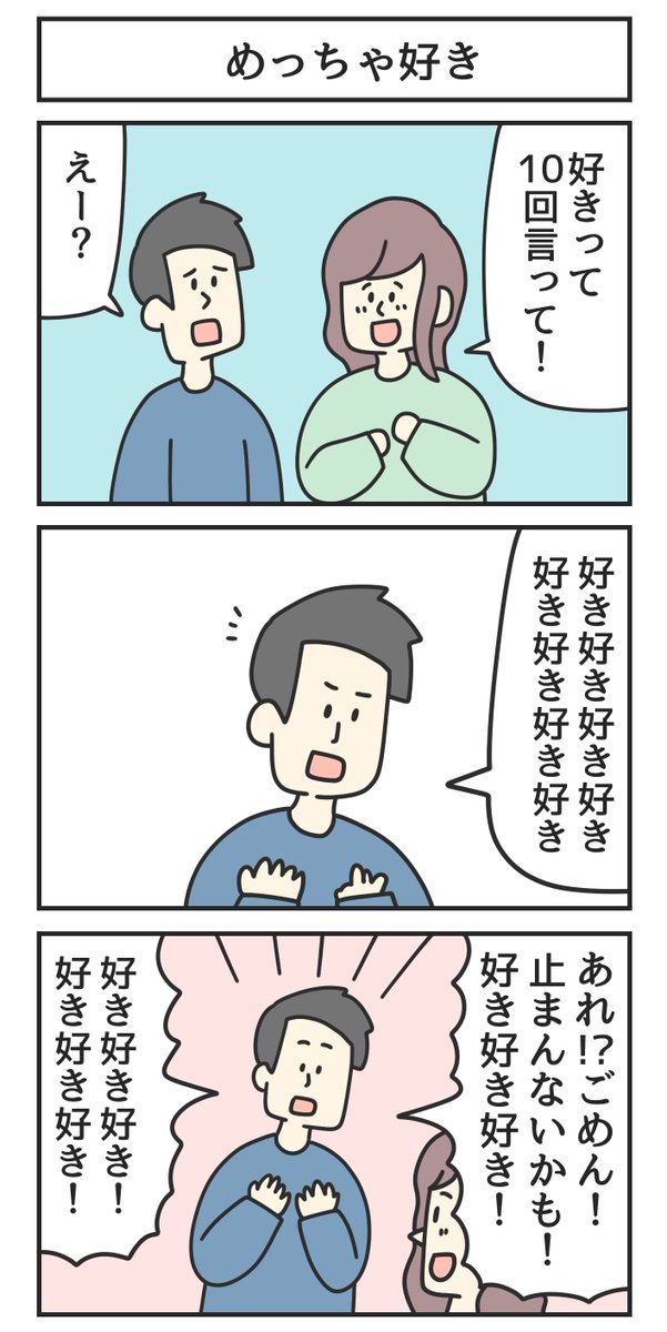 めっちゃ好きじゃん 