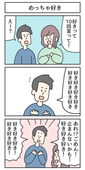 めっちゃ好きじゃん 