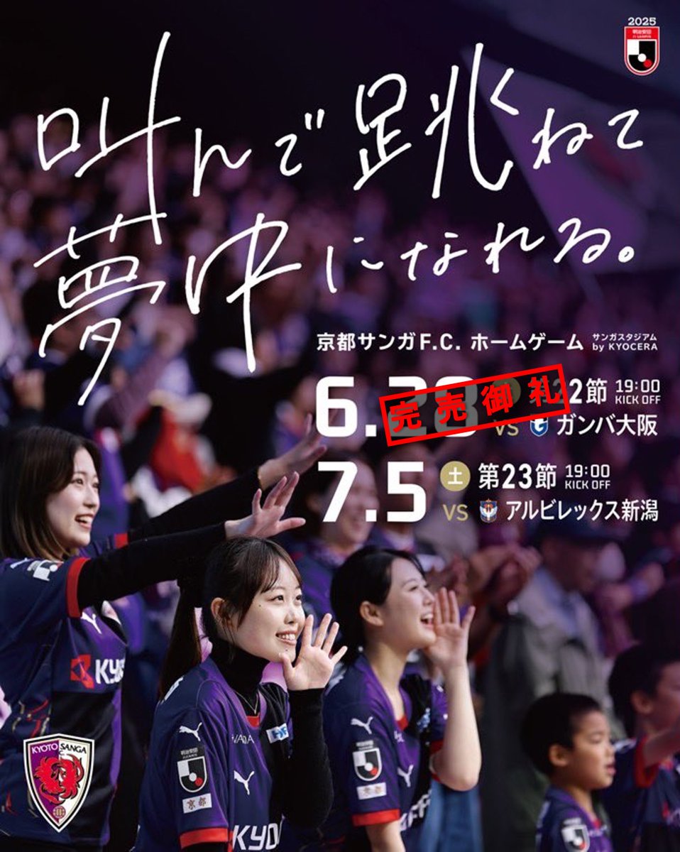 6/28(土)G大阪戦】チケット完売のお知らせ✨ #ガンバ大阪 戦のチケット