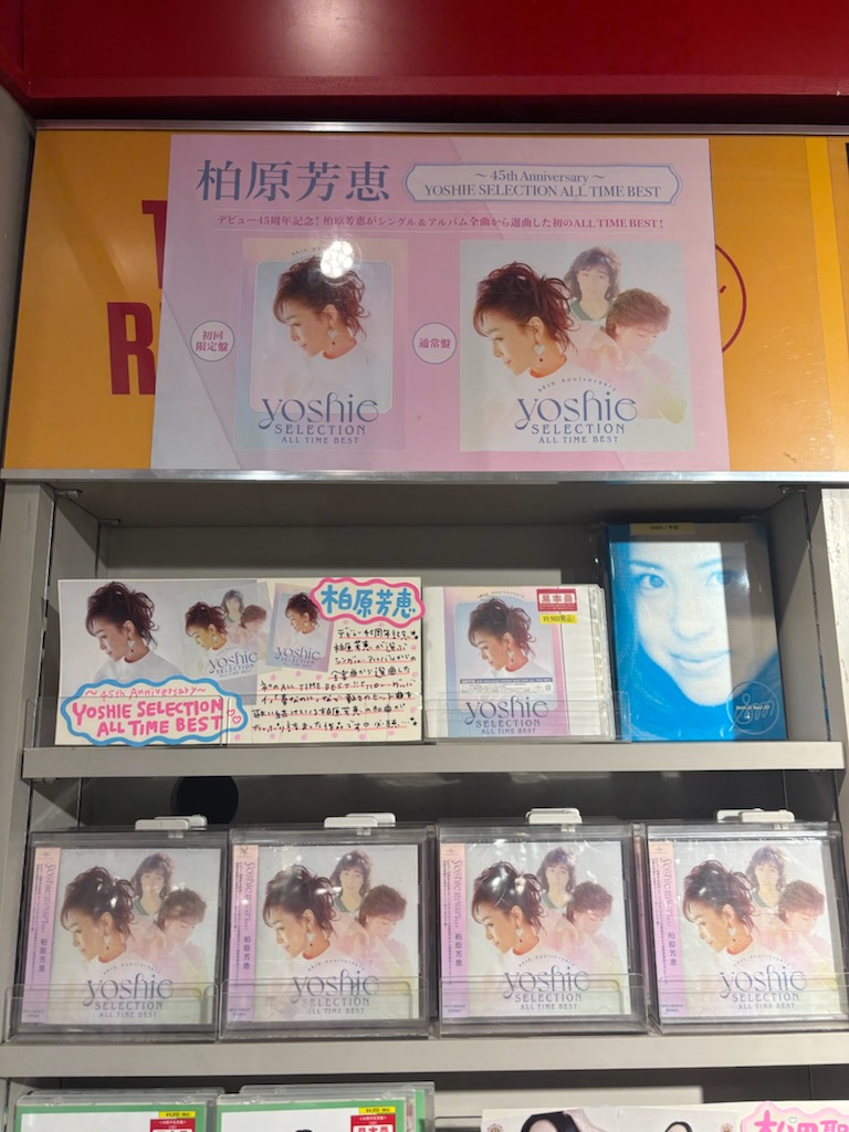 柏原芳恵 ALL TIME BEST 渋谷タワーレコード限定 ポスター ！！ 柏原